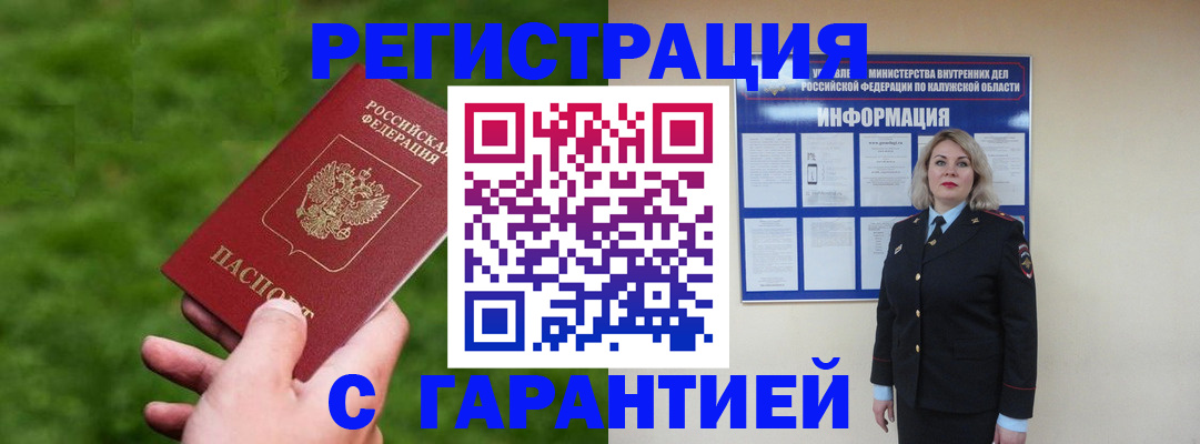 прописка в Петровск-Забайкальском