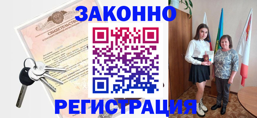 прописка в Петровск-Забайкальском