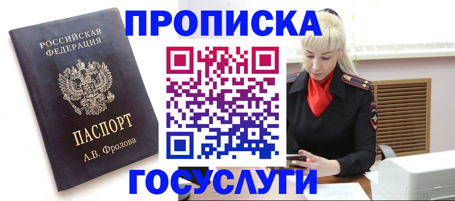 прописка для работы в Петровск-Забайкальском