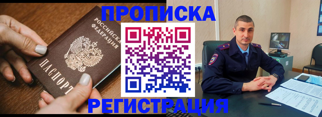 прописка в Петровск-Забайкальском